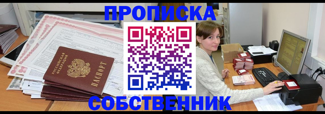 временная регистрация в квартире в Болхове